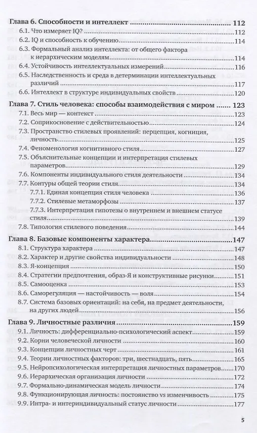Книга Дифференциальная психология. Учебник для вузов () — 4