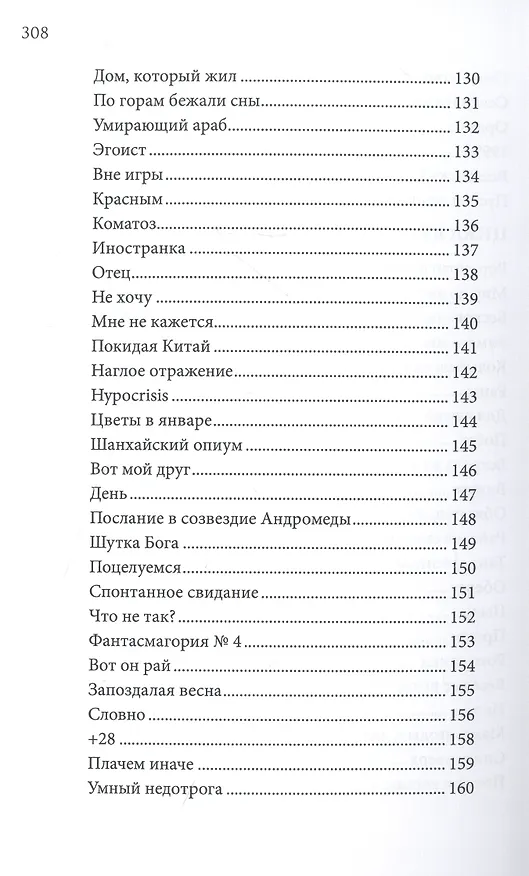 Книга Суть Полуслова (Егор Ильченко) — 6