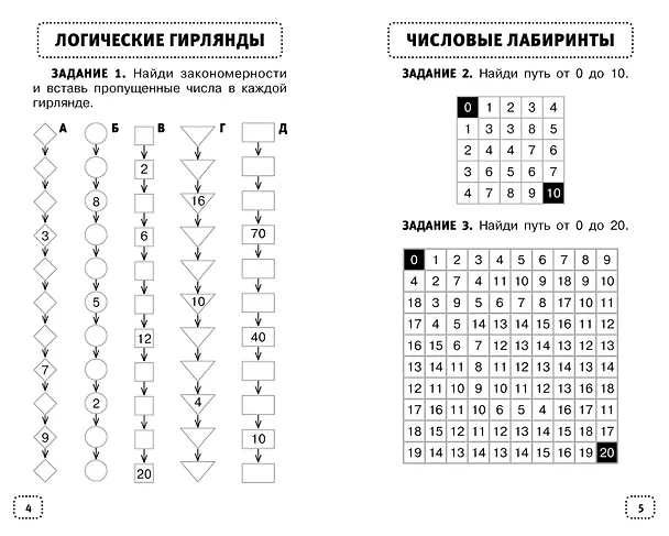 Книга Математические головоломки для начальной школы (Сергей Зеленко) — 8