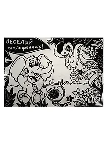 Раскраска бархатная Телефончик (757317) (64SP-2350) (картон) (упаковка)