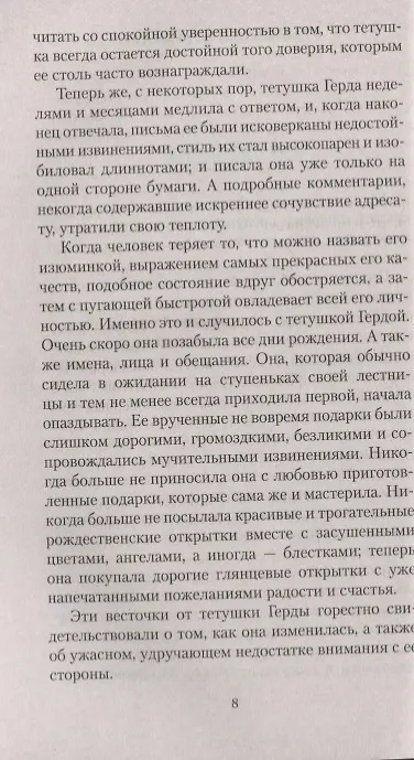 Книга Умеющая слушать (Туве Янссон) — 5