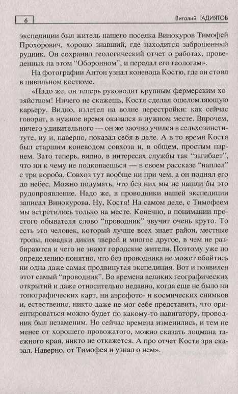 Книга Таежный перегон (Виталий Гадиятов) — 4
