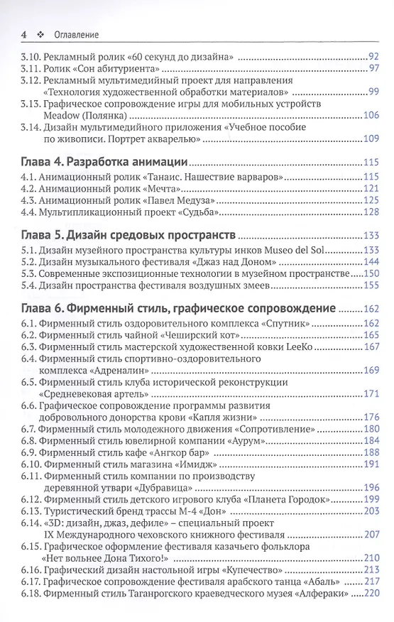 Книга Дизайн-проекты: от идеи до воплощения (Ифтихар Аббасов) — 3