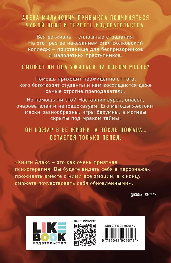 Книга Комплект из трех книг: После тебя только пепел (покет большого формата) + Передружба. Недоотношения (покет большого формата) + Передружба. Второй шанс (покет большого формата) (Алекс Хилл) — 8