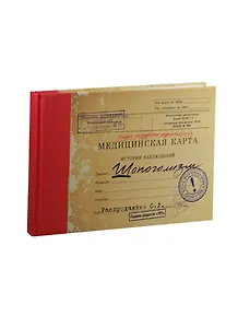 Записная книжка Медицинская карта Шопоголизм (MK-14) (Веста Трейд)