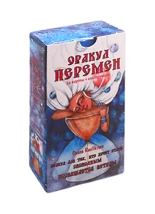 Оракул Перемен. 54 карты + инструкция