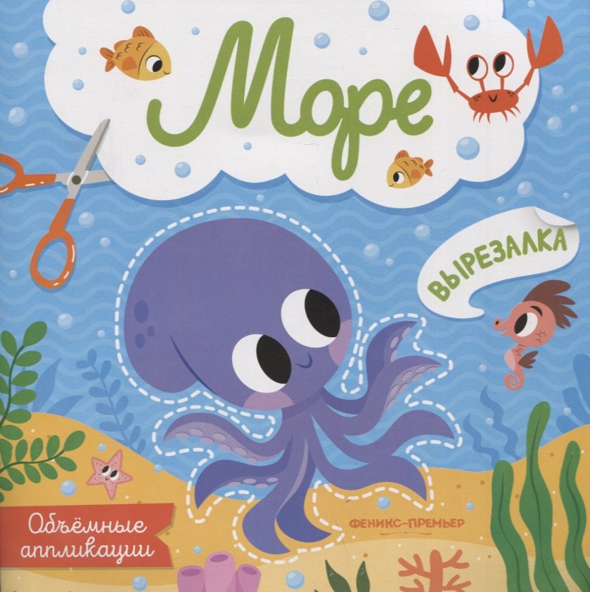

Море: объемные аппликации