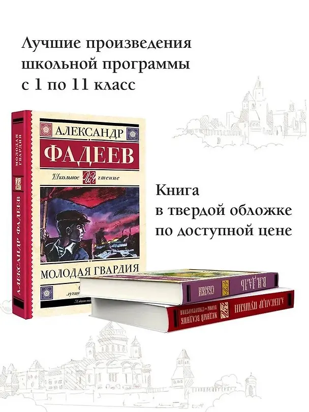 Книга Молодая гвардия (Александр Фадеев) — 5