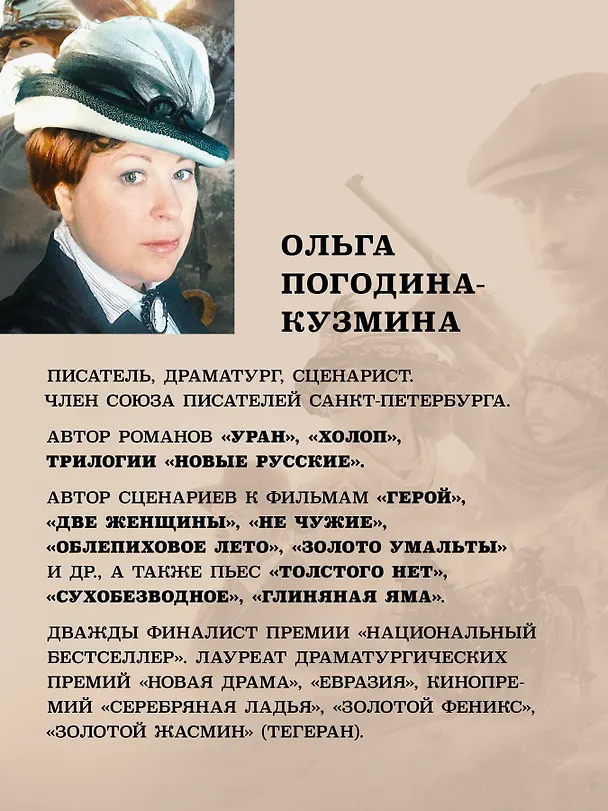 Книга Золото Умальты (Ольга Погодина-Кузмина) — 7