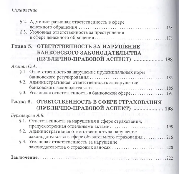 Книга Ответственность за нарушение финансового законодательства (Илья Кучеров) — 3