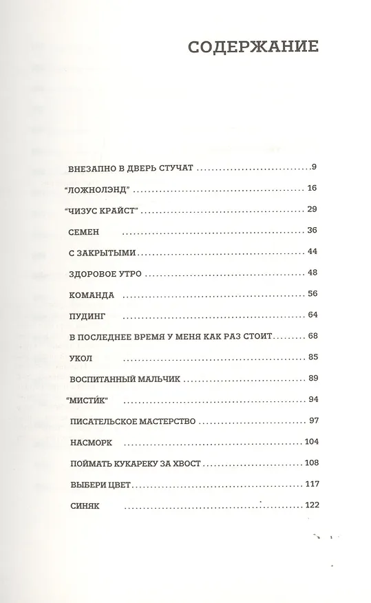 Книга Внезапно в дверь стучат (Этгар Керет) — 2