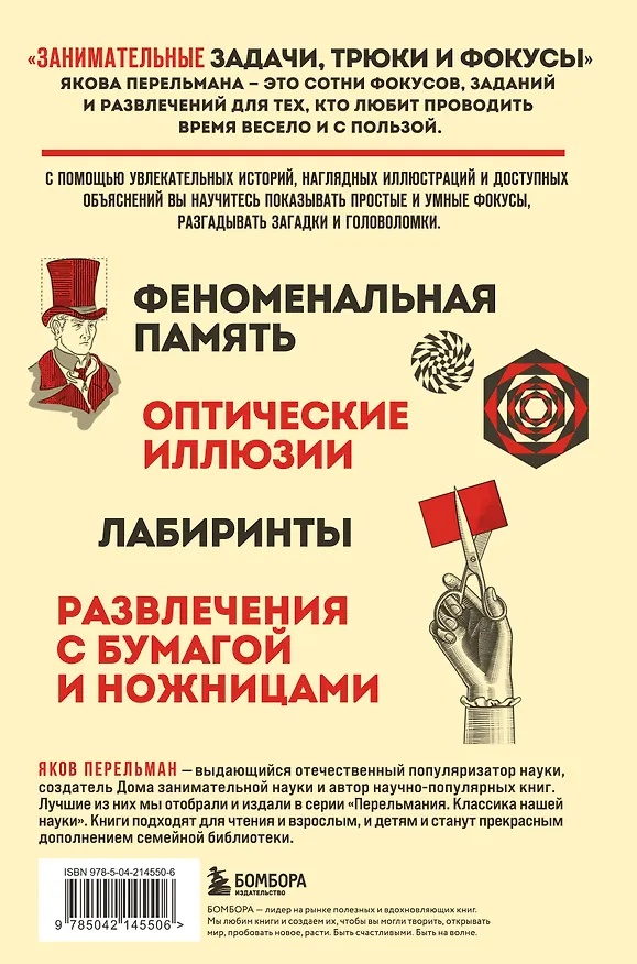 Книга Занимательные задачи, трюки и фокусы. Новое оформление (Яков Перельман) — 2
