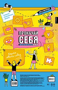 Прокачай себя: карта твоих побед (карта желаний в тубусе)