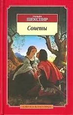 Сонеты