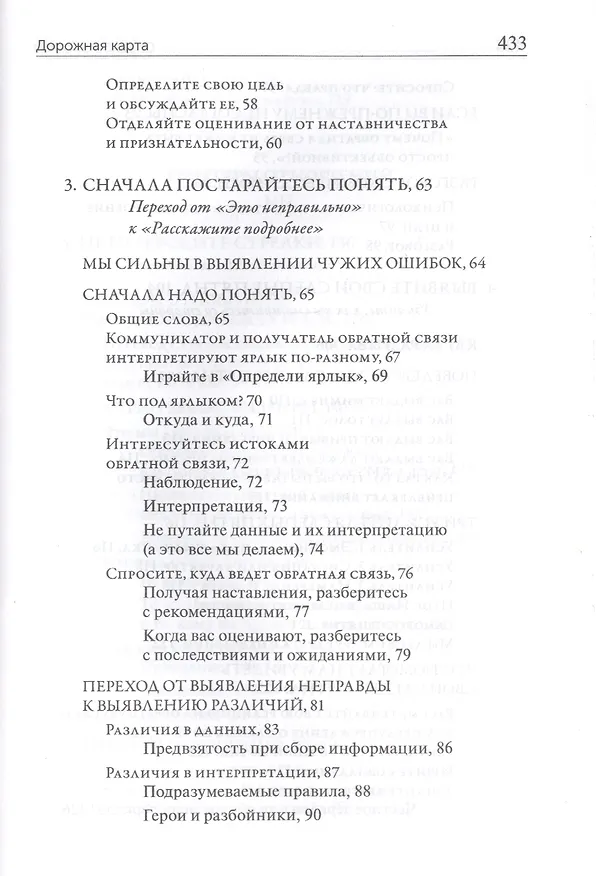 Книга Спасибо за отзыв (Дуглас Стоун) — 11