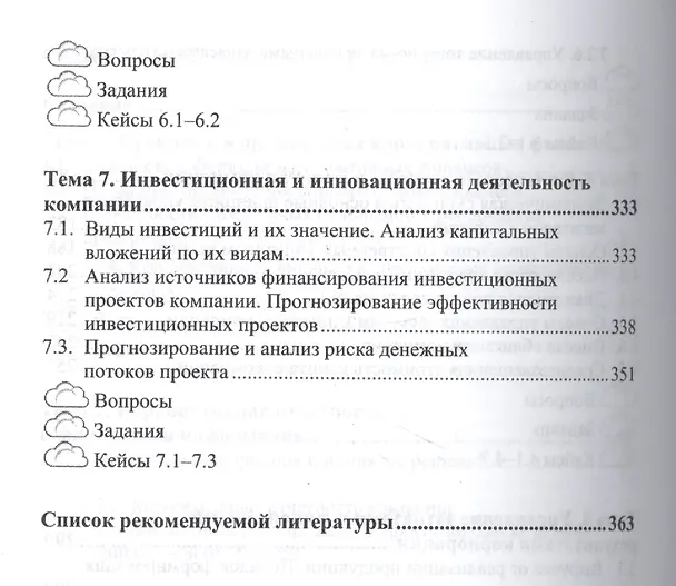 Книга Корпоративные финансы (Александр Кокин) — 4
