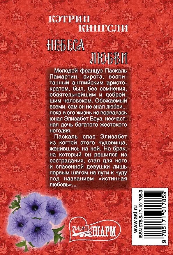 Книга Небеса любви (Кэтрин Кингсли) — 2