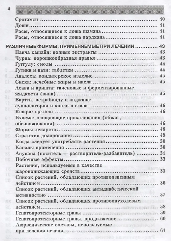 Книга Фитотерапия в классической аюрведе (А. Миконенко) — 3