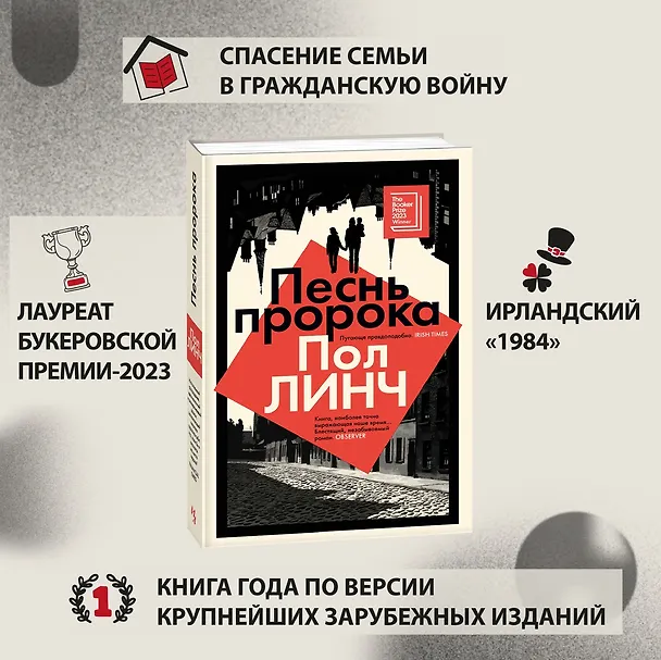 Книга Песнь пророка (Пол Линч) — 6