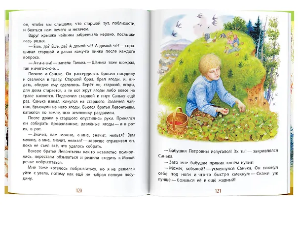 Книга Рассказы для детей (Виктор Астафьев) — 7