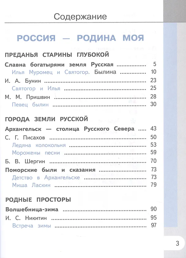 Книга Родная русская литература. 6 класс. Учебное пособие. В трех частях. Часть 1 (для слабовидящих обучающихся) (Мария Аристова, Наталья Беляева, Ольга Александрова) — 2