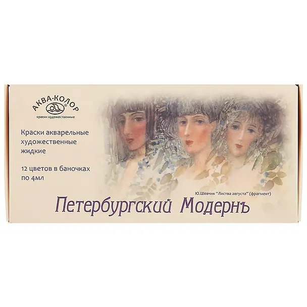 Акварель «Петербургский модернъ», 12 цветов 222955 — 1
