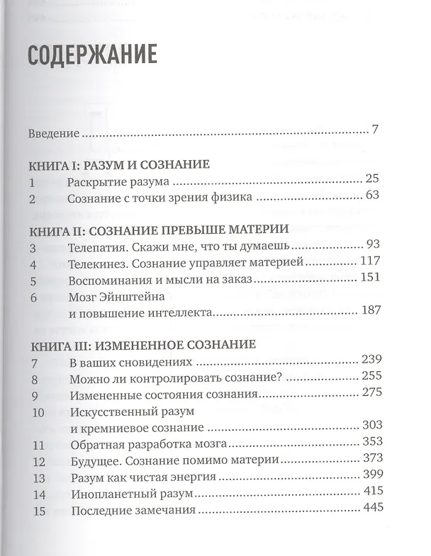 Книга Будущее разума (Митио Каку) — 2