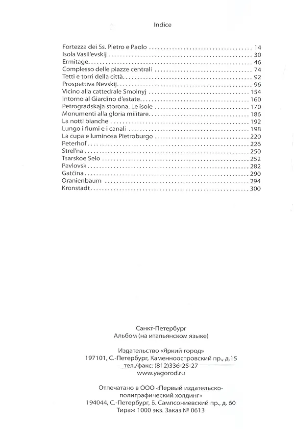 Книга San Pietroburgo / Санкт-Петербург Альбом на итальянском языке (Маргарита Альбедиль) — 2