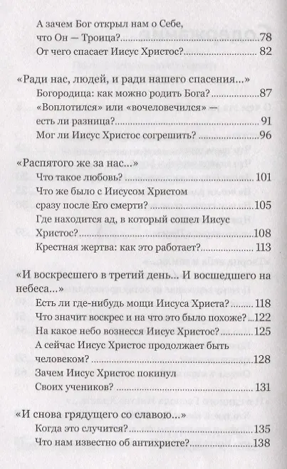 Книга Смысл христианской веры. Ответы на вопросы ума и сердца (Александр Гумеров (Священник)) — 3