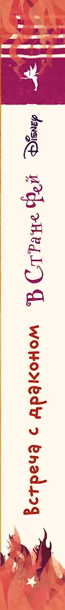 Книга Встреча с драконом (Кики Торп) — 3