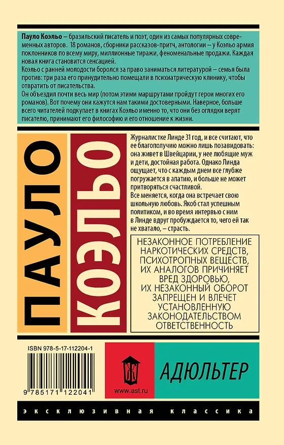 Книга Адюльтер (Пауло Коэльо) — 2