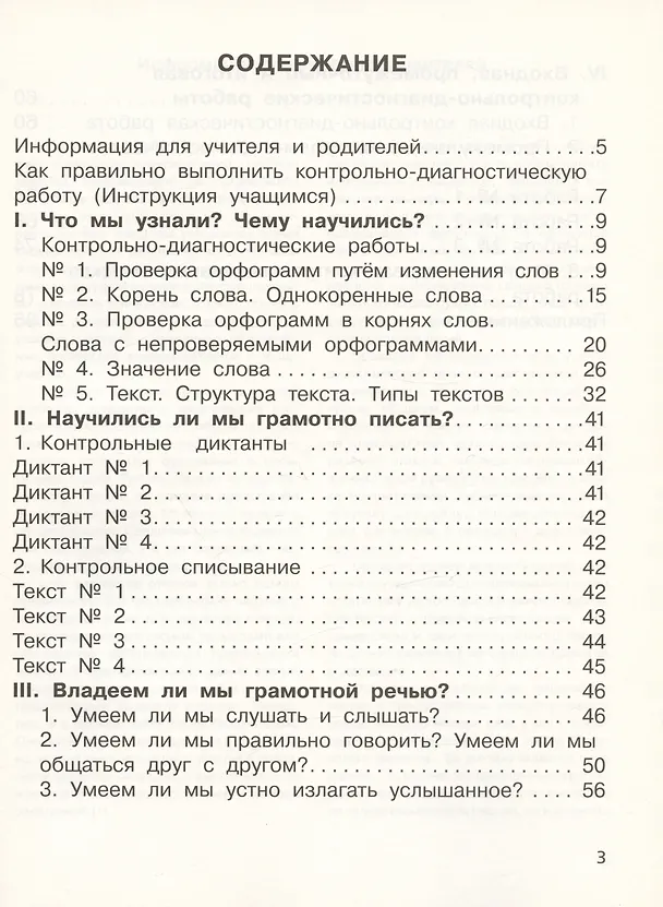 Книга Русский язык. 2 класс. Контрольно-диагностические работы (Лариса Тимченко) — 2