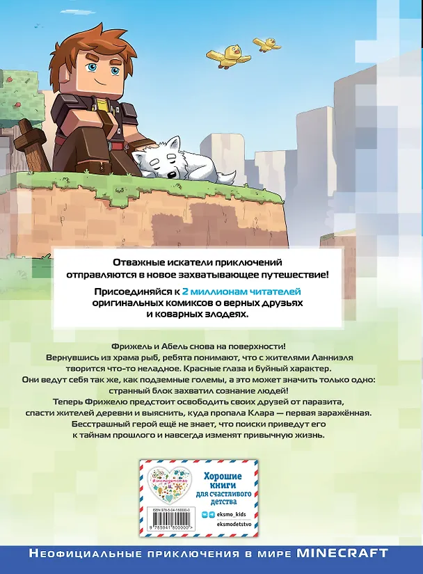 Книга Фрижель и Флуффи. Одержимость. Выпуск 14 (Фрижель, Жан-Кристоф Дерьен) — 2