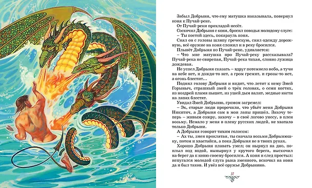 Книга Былины () — 14