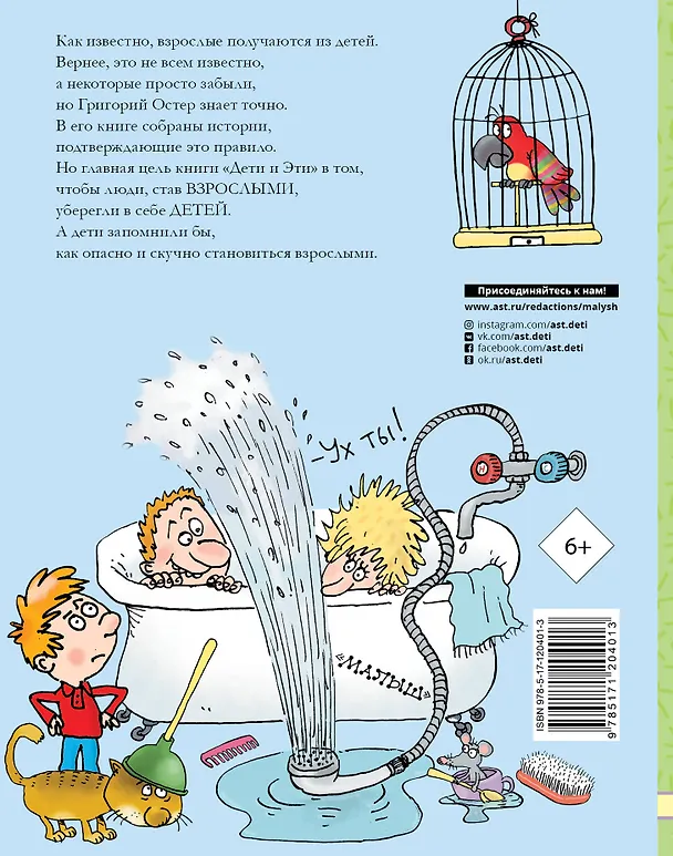 Книга Дети и Эти. Все истории (Григорий Остер) — 2