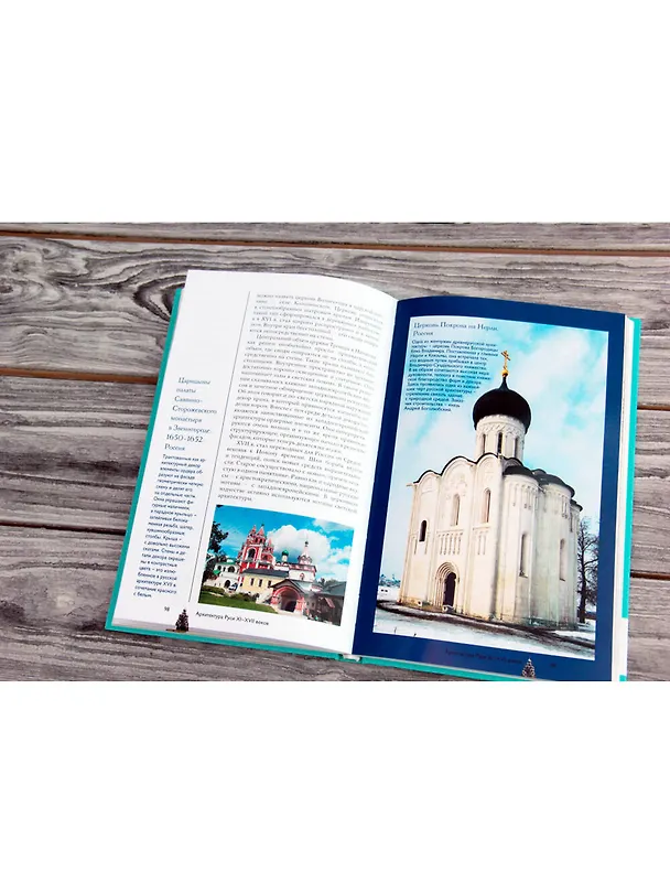 Книга Архитектура. Иллюстрированный гид (Марина Яровая) — 6