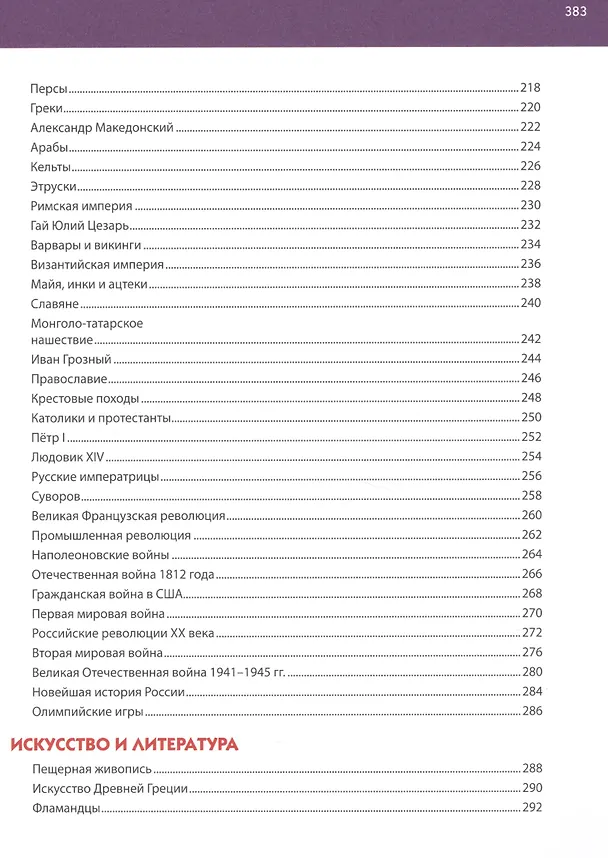 Книга Большая энциклопедия для будущих отличников (Тамара Скиба) — 5