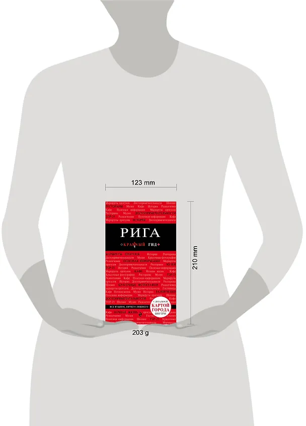 Книга Рига. 2-е изд. (Ольга Чередниченко) — 5