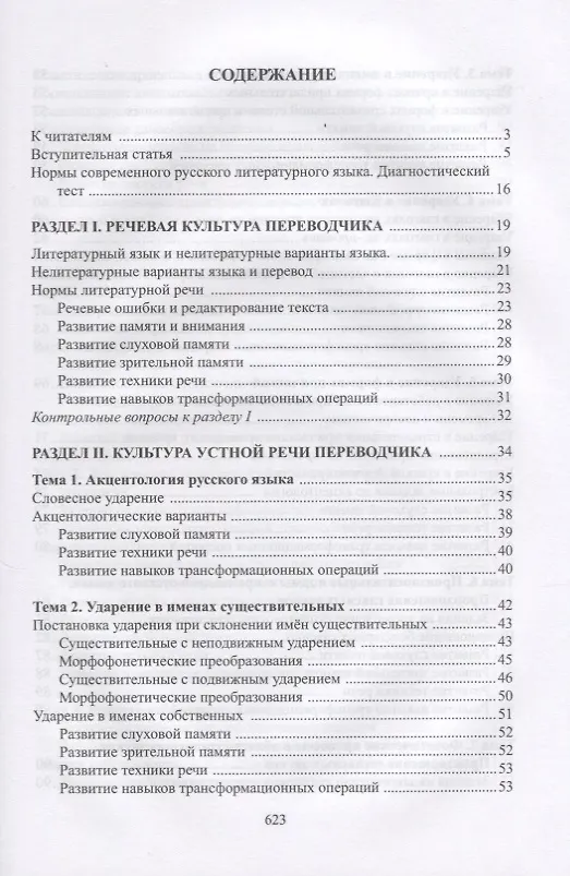 Книга Русский язык Речевая культура переводчика Уч. Пос. Книга для студента (Есакова) (Мария Есакова) — 2