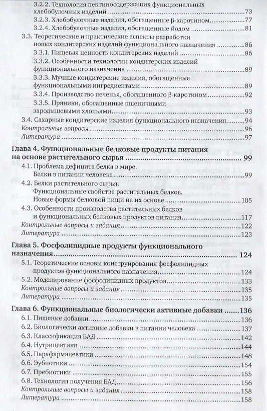 Книга Технология функциональных продуктов питания () — 3