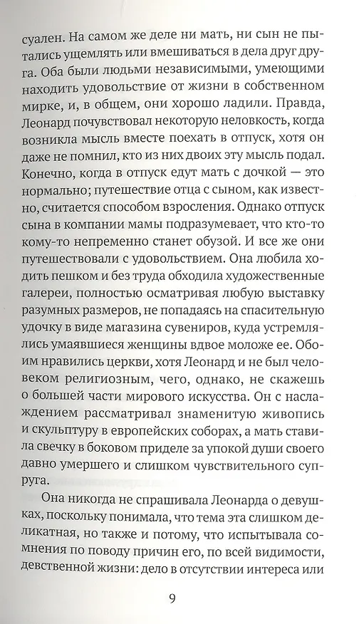 Книга Леонард и Голодный Пол (Ронан Хешин) — 8