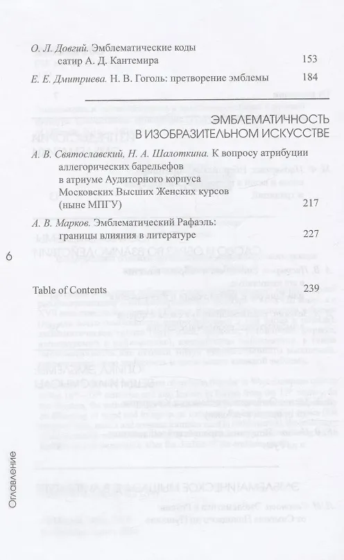 Книга Эмблематика и эмблематичность в западноевропейской и русской культуре () — 3