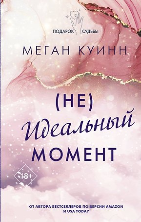 Неидеальный момент