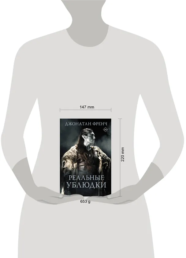 Книга Реальные ублюдки (Джон Френч) — 4