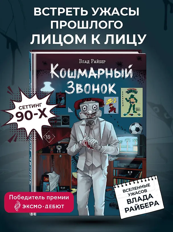 Книга Кошмарный звонок (Влад Райбер) — 6