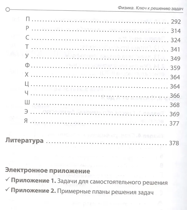 Книга Физика Ключ к решению задач (+CD) Одинцова () — 4