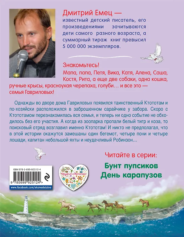 Книга Таинственный Ктототам (цветное оформление) (Виктория Тимофеева, Дмитрий Емец) — 2