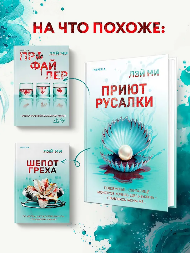 Книга Приют Русалки (Лэй Ми) — 8