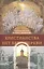 Христианства нет без Церкви — 2411167 — 1