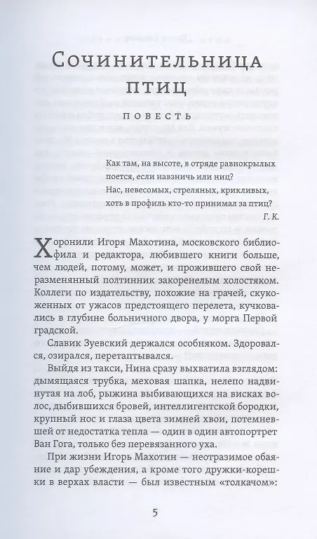 Книга Сочинительница птиц. Повесть. Рассказ. Роман (Галина Климова) — 3